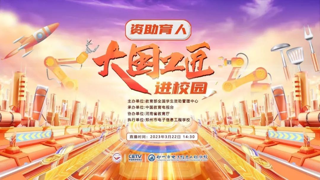 沧州新河职校丨资助育人·大国工匠公开课