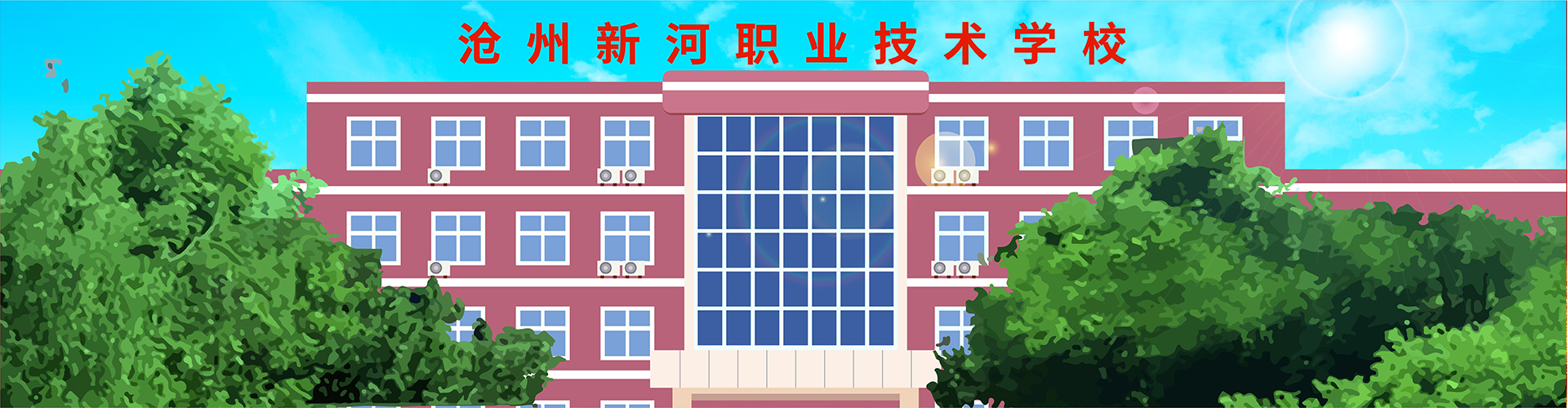 沧州新河职业技术学校成人中专证书样本
